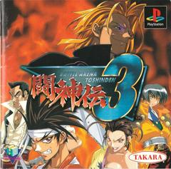 Battle Arena Toshinden 3 - Japanese